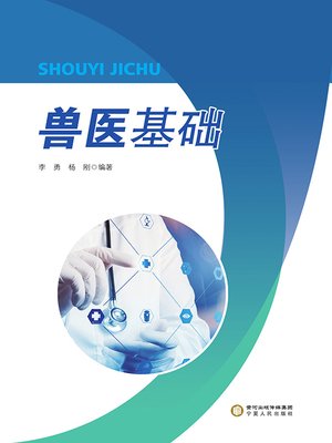 cover image of 兽医基础